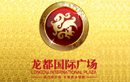龙都国际广场